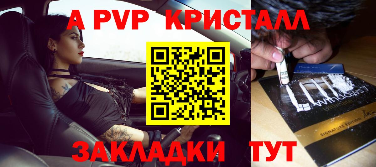 Югорск  APVP кристаллы  Вход с VPN  А ПВП Crystall 