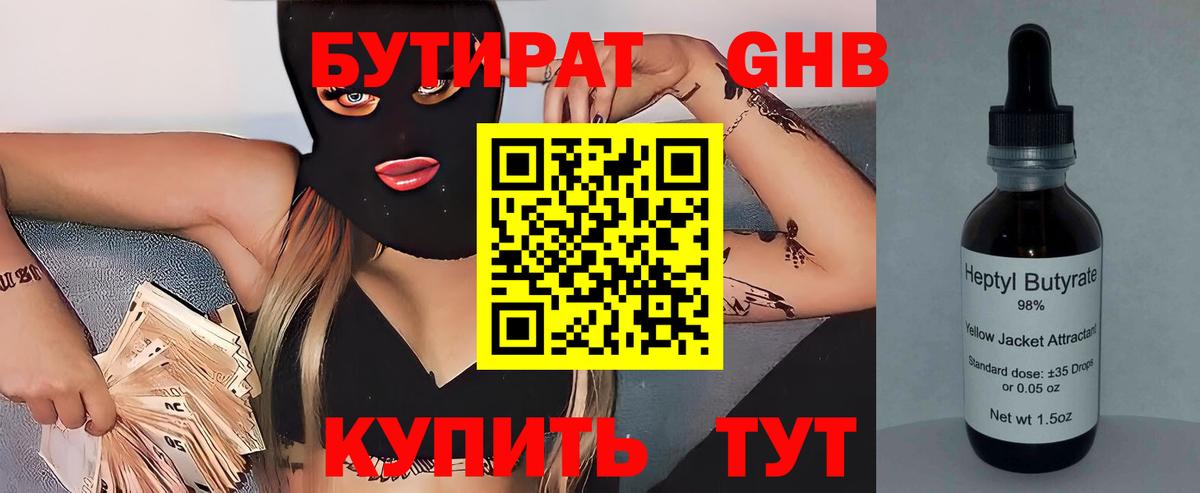 Бутират BDO 33%  БУТИРАТ  Югорск  Вход с VPN 