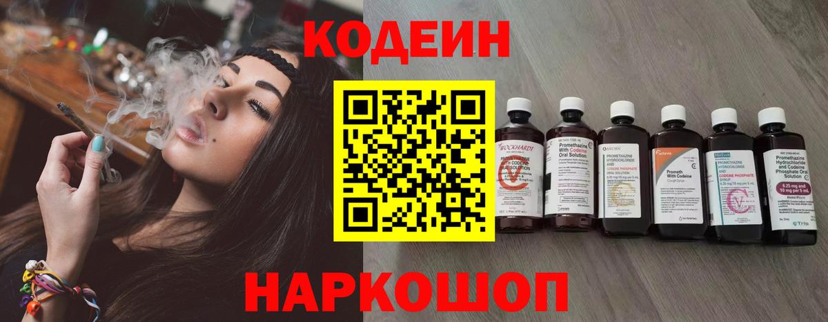Кодеиновый сироп Lean напиток Lean (лин)  Codein Purple Drank  Югорск  Вход с VPN 