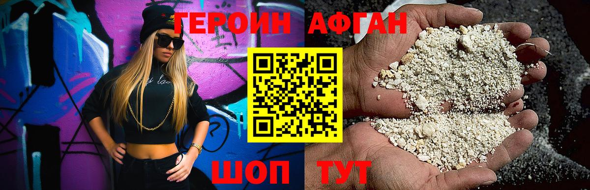 ГЕРОИН афганец  Вход с VPN  Героин  Югорск 